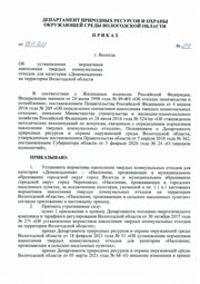 Об установлении нормативов накопления ТКО