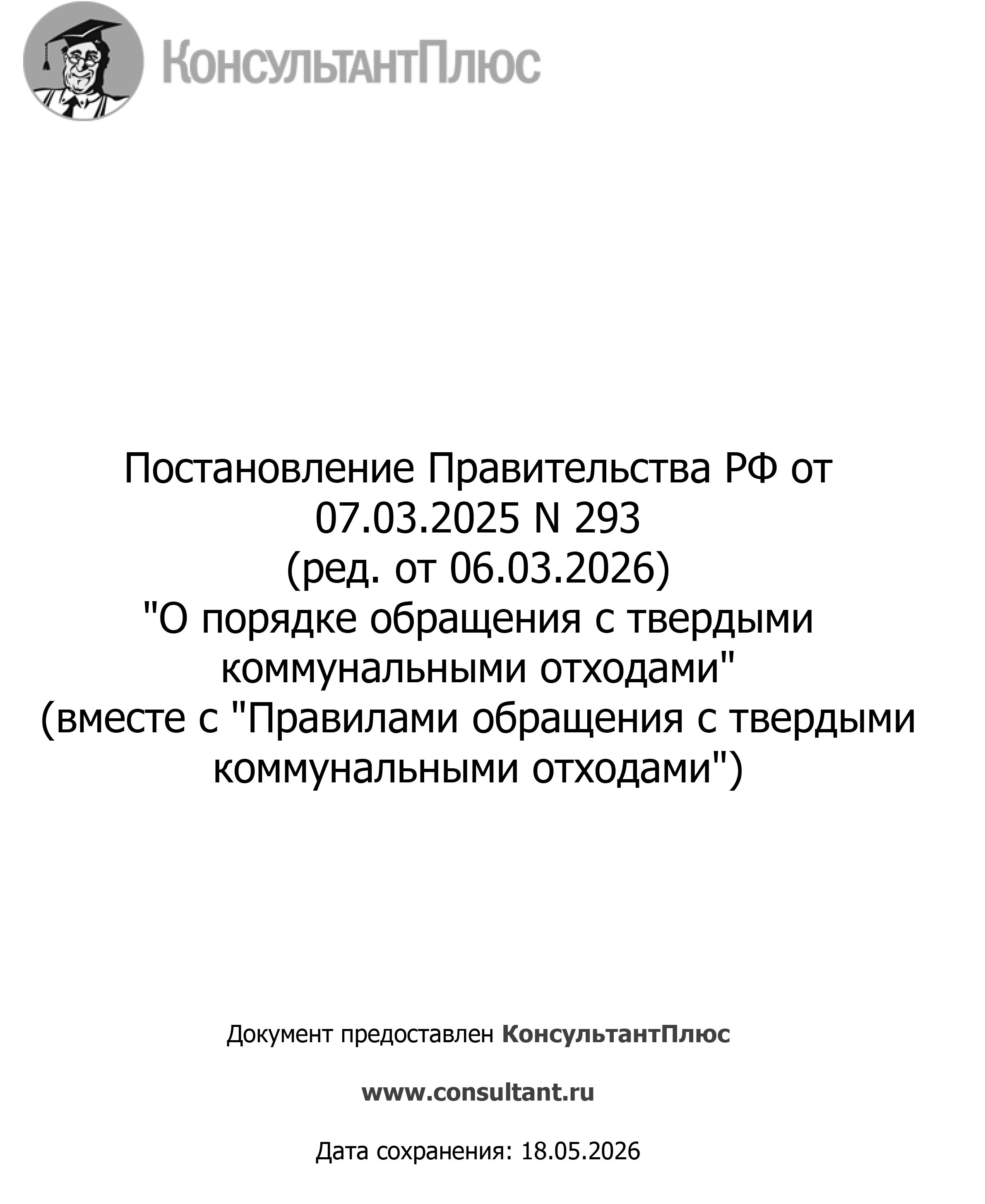 ПОСТАНОВЛЕНИЕ ПРАВИТЕЛЬСТВА