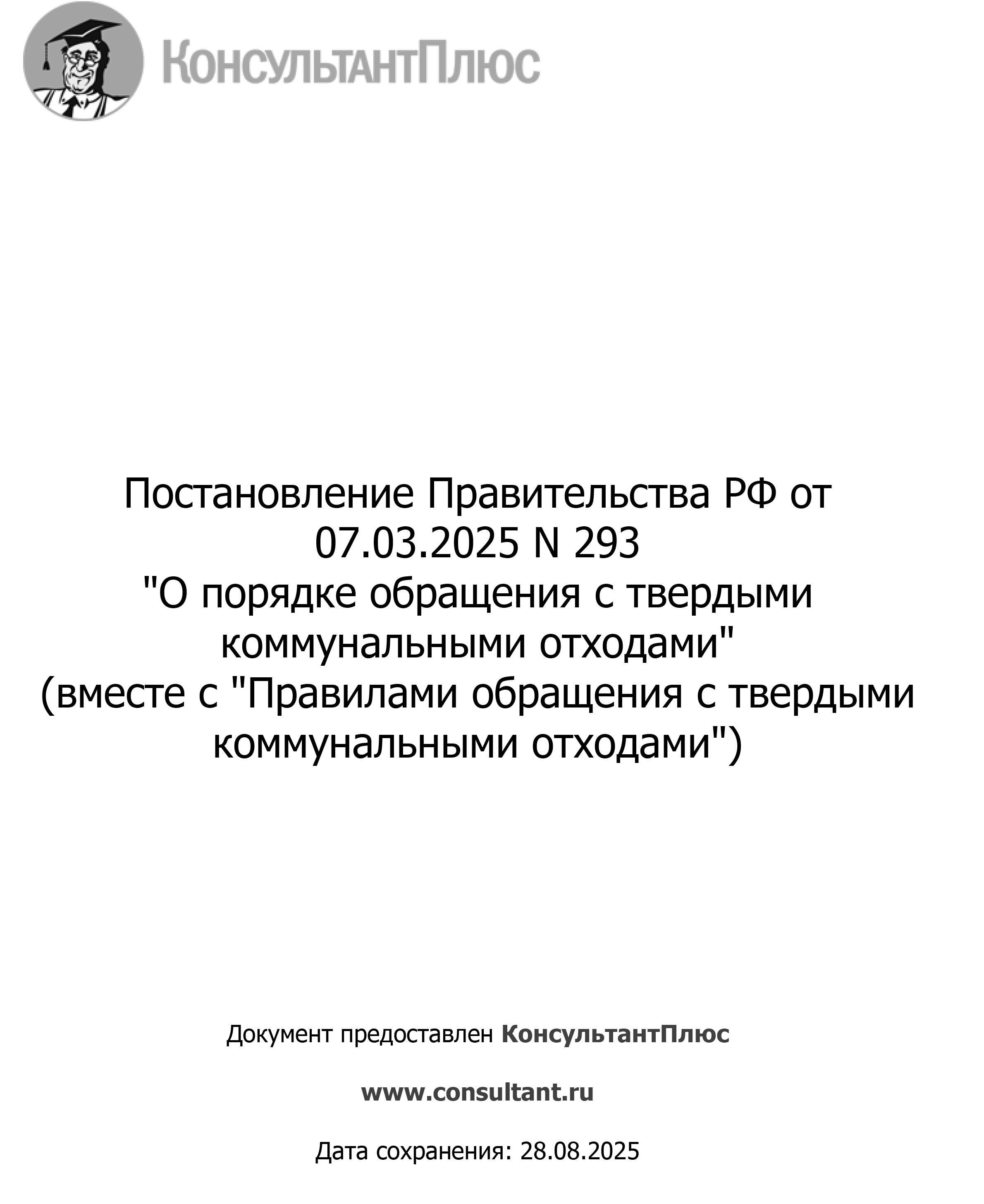 ПОСТАНОВЛЕНИЕ ПРАВИТЕЛЬСТВА