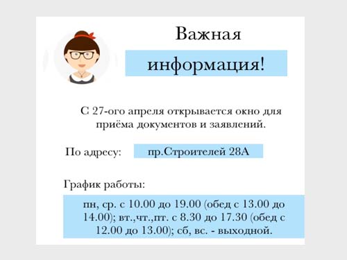 С понедельника в офисе на проспекте Строителей 28А откроется окно