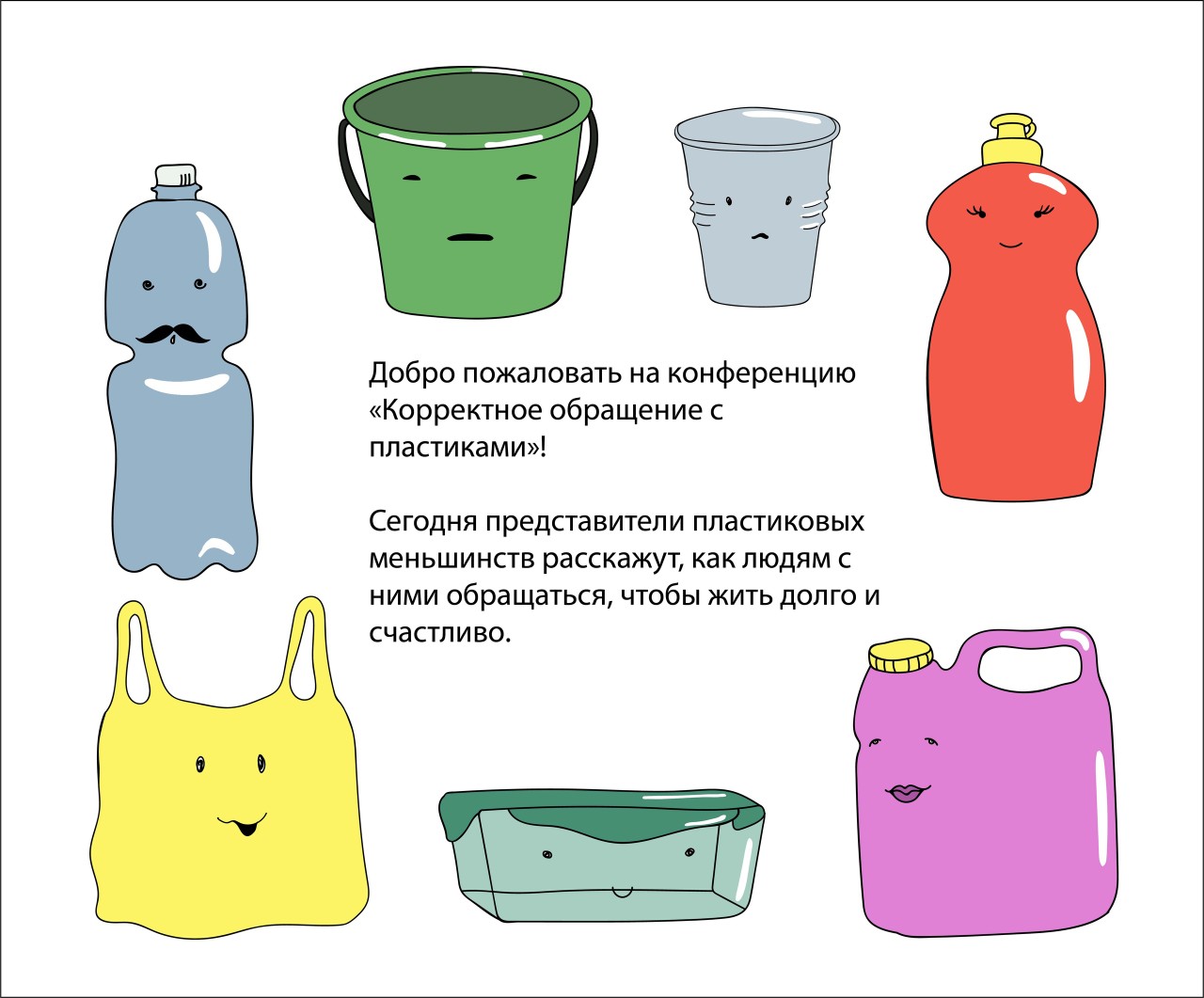 Все, что вы знали и не знали о пластике Все, что вы знали и не знали о пластике