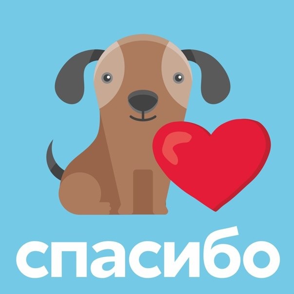 ОГРОМНОЕ спасибо