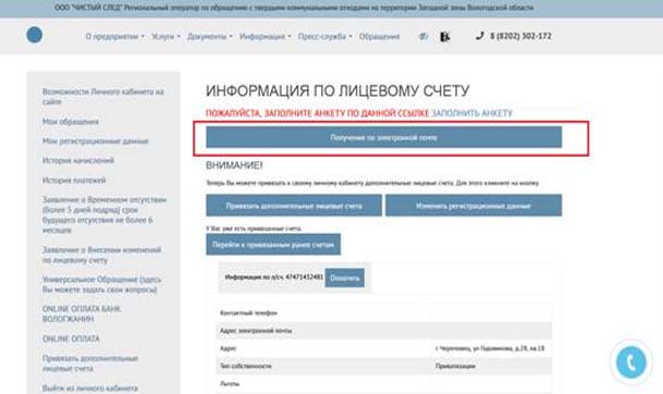 Хотите получать квитанцию в электронном или бумажном варианте?