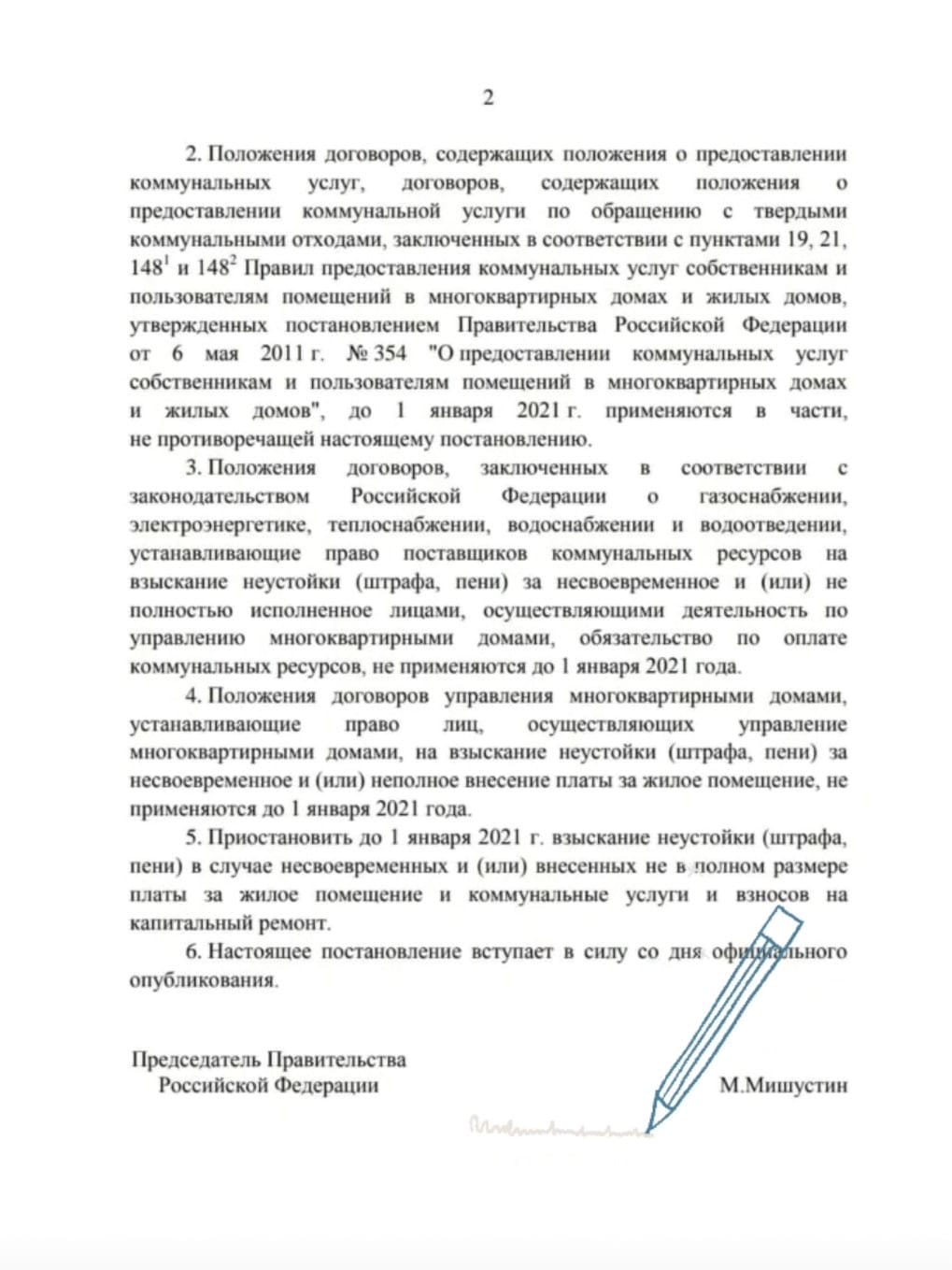 Отмена всех видов пени и штрафов Отмена всех видов пени и штрафов