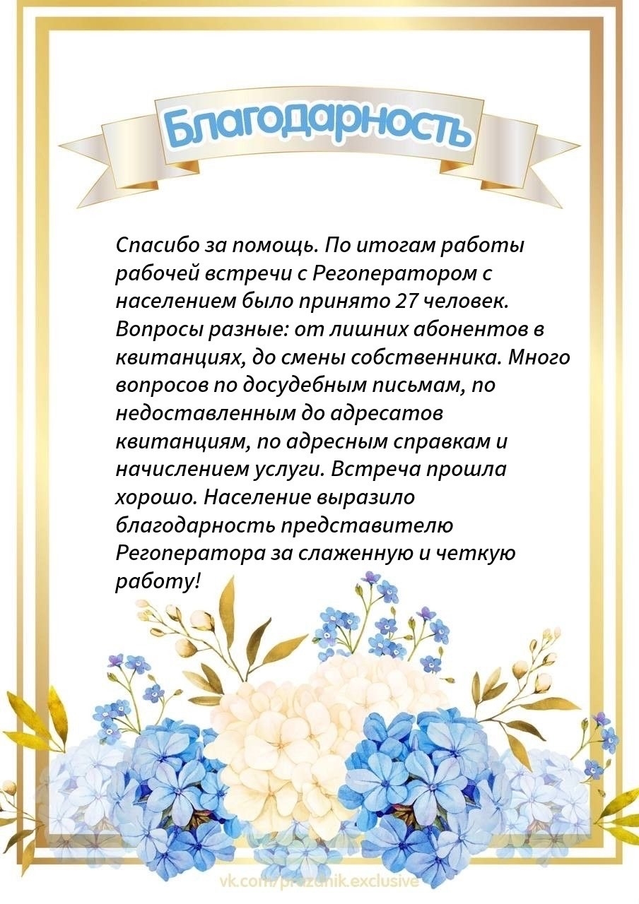 Отзыв от администрации