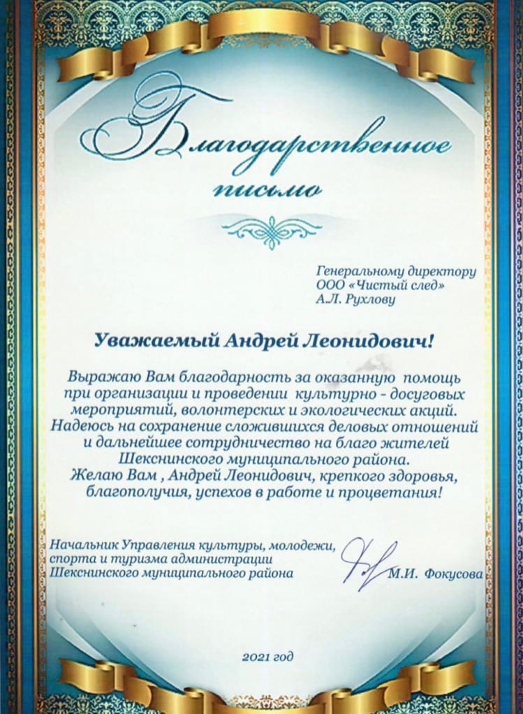 Слова благодарности