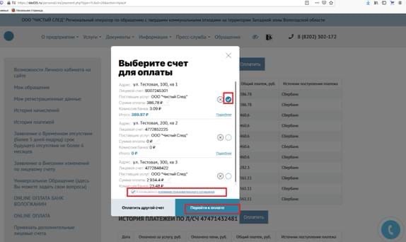 Online-оплата на нашем сайте