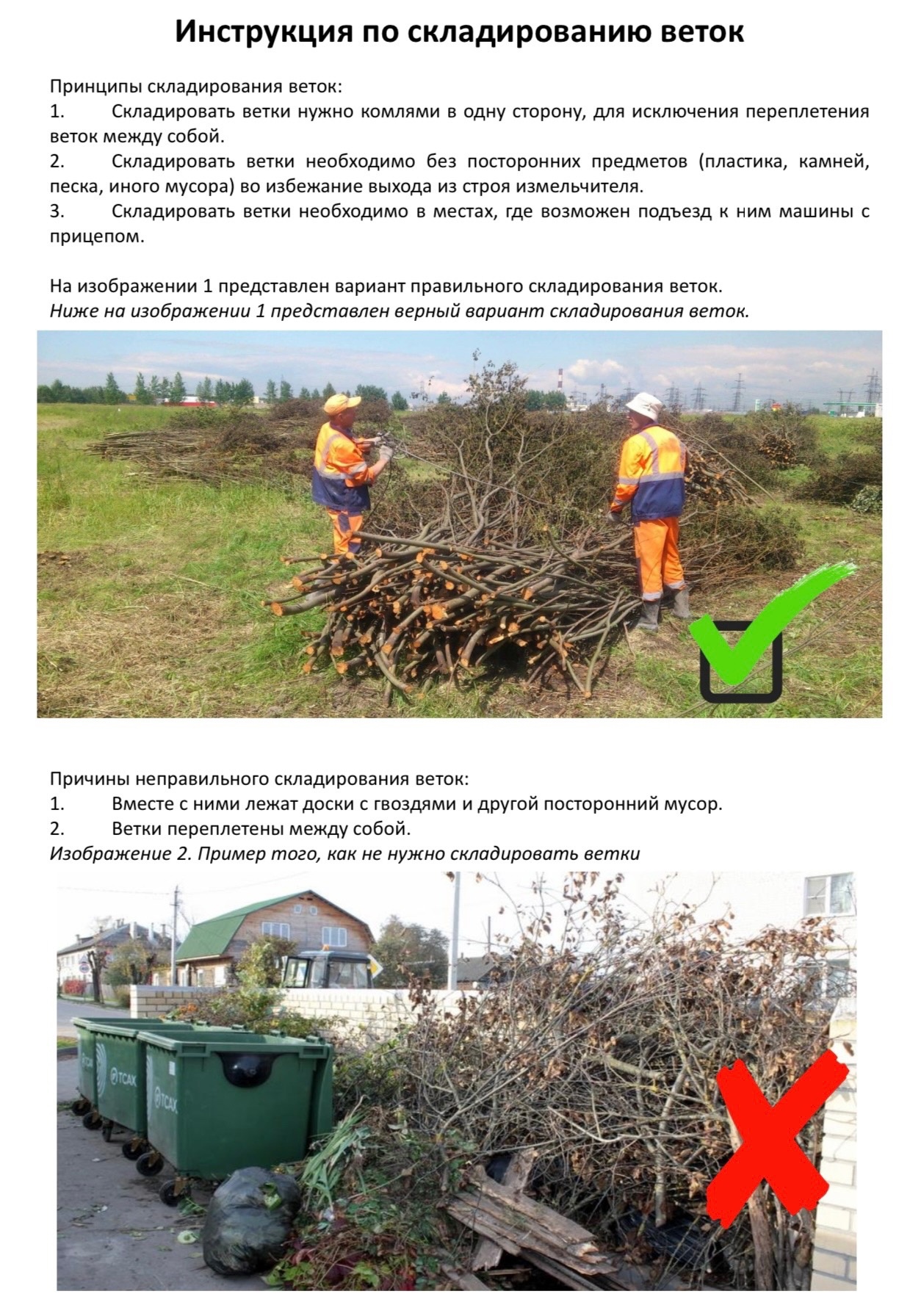 Услуга по шредированию веток Услуга по шредированию веток