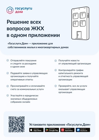 Госуслуги.Дом Госуслуги.Дом