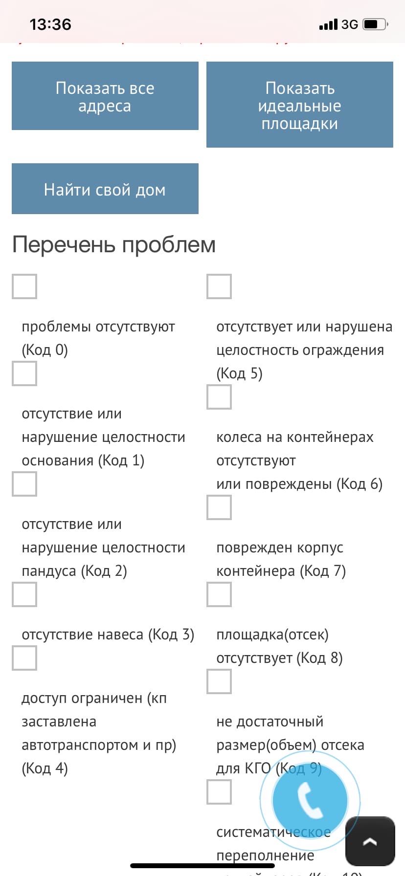 Что не так с вашей контейнерной площадкой? Что не так с вашей контейнерной площадкой?