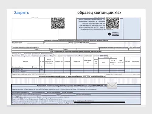 Обновленный формат квитанций