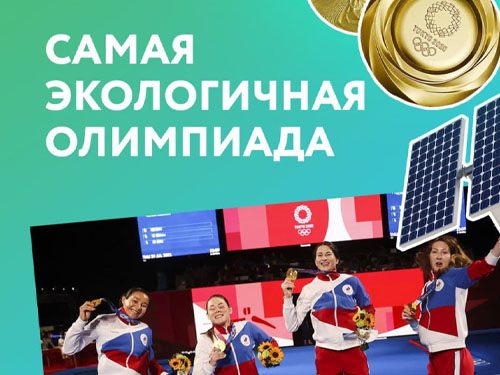 Олимпийские игры в Токио