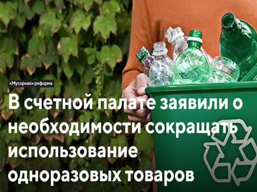 Необходимо сокращать использование одноразовых товаров
