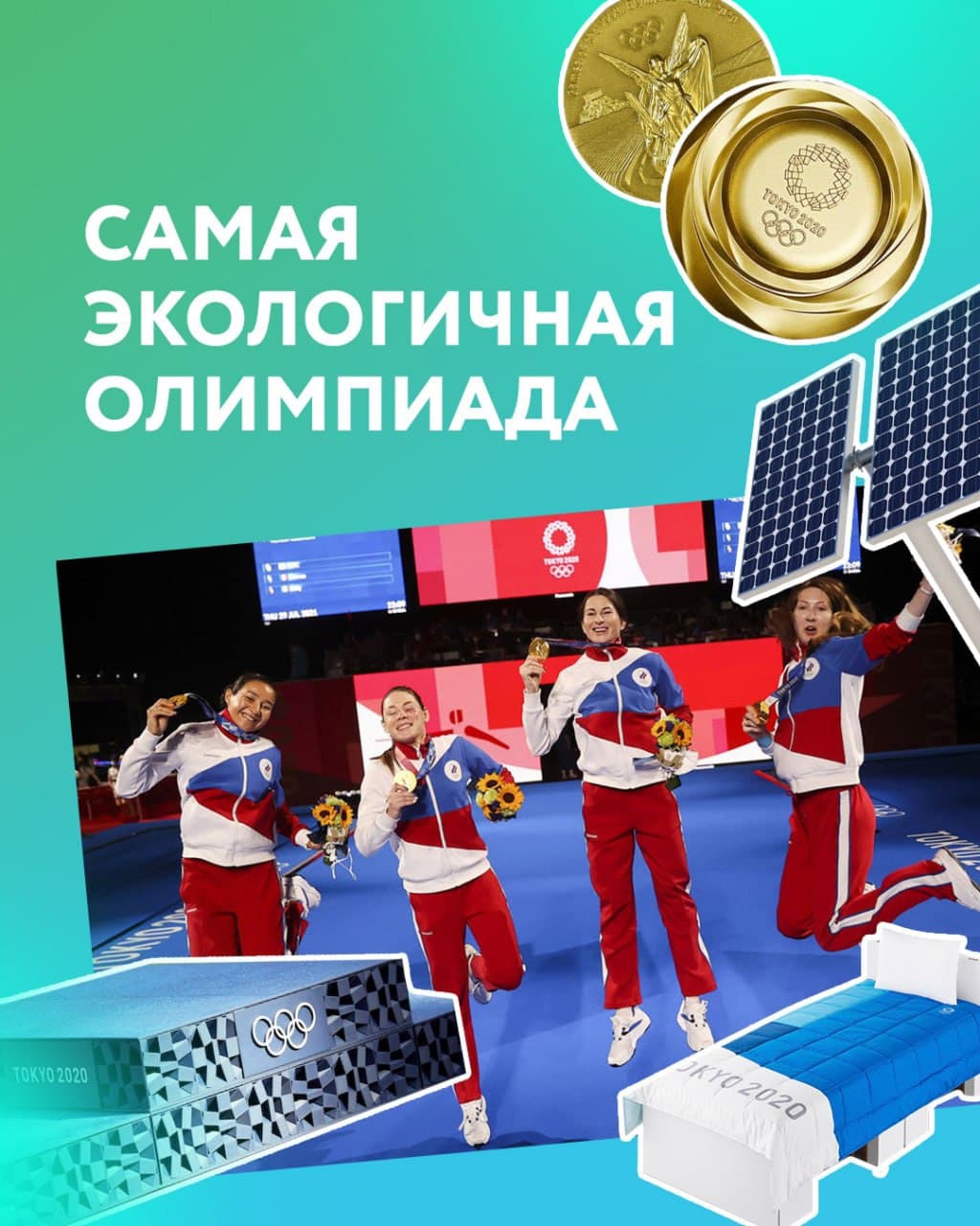 Олимпийские игры в Токио Олимпийские игры в Токио