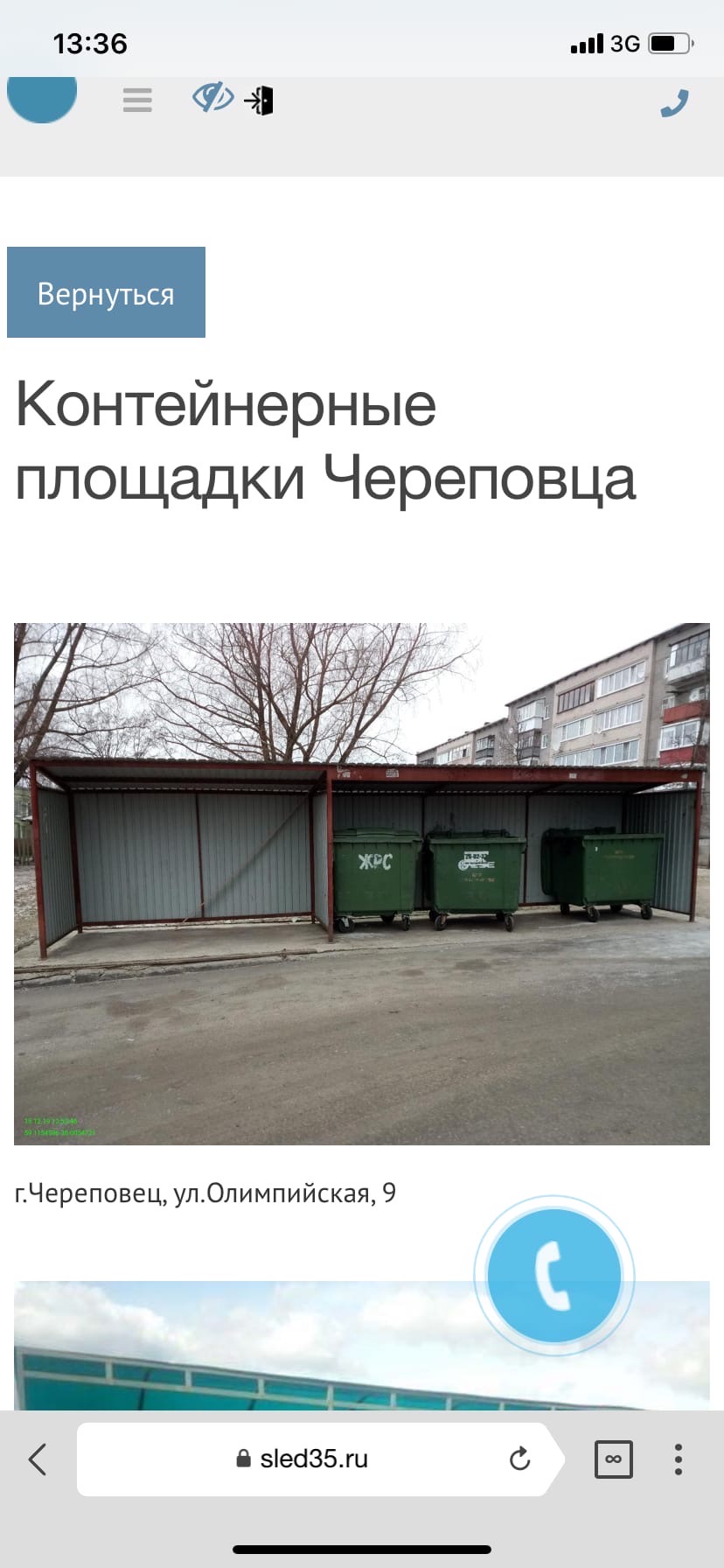 Что не так с вашей контейнерной площадкой? Что не так с вашей контейнерной площадкой?